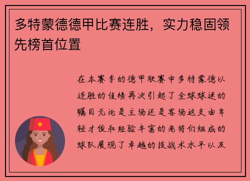 多特蒙德德甲比赛连胜,实力稳固领先榜首位置