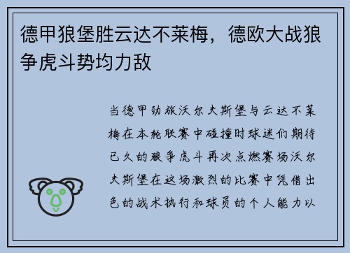 德甲狼堡胜云达不莱梅,德欧大战狼争虎斗势均力敌